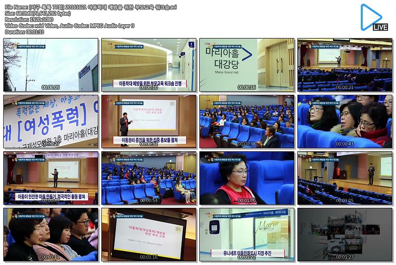 [서구 톡톡 77회] 20161121 아동학대 예방을 위한 부모교육 워크숍 사진